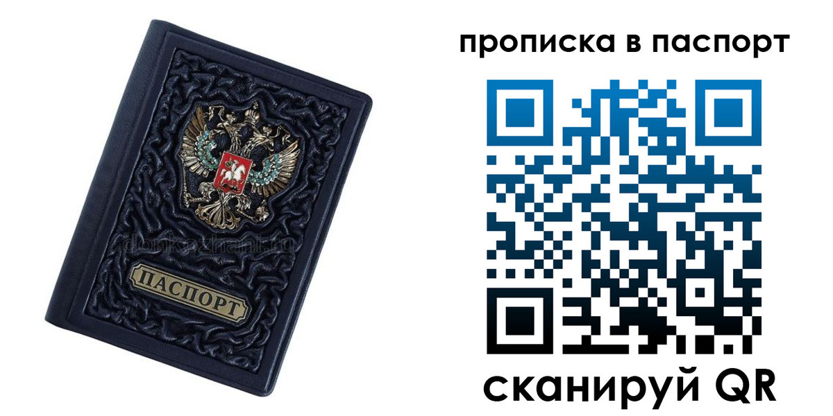 прописка для работы в Новочебоксарске