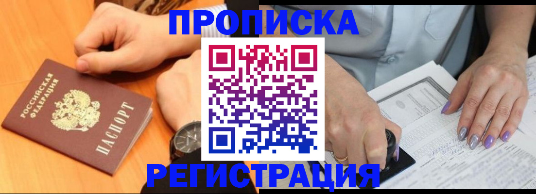 прописка гарантия в Новочебоксарске