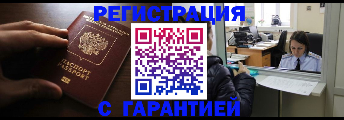 прописка в Новочебоксарске