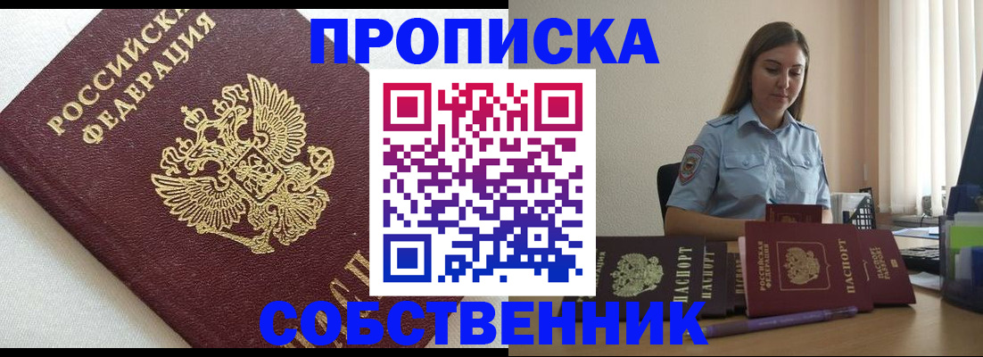 прописка для работы в Новочебоксарске